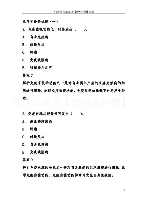 免疫学检验